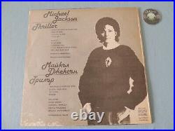LP Michael Jackson Thriller Stars Label Bulgaria Mega Rare NM to NM