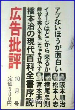 Vtg 90's Michael Jackson Poster from Japan Japanese Rare Advertising Concert